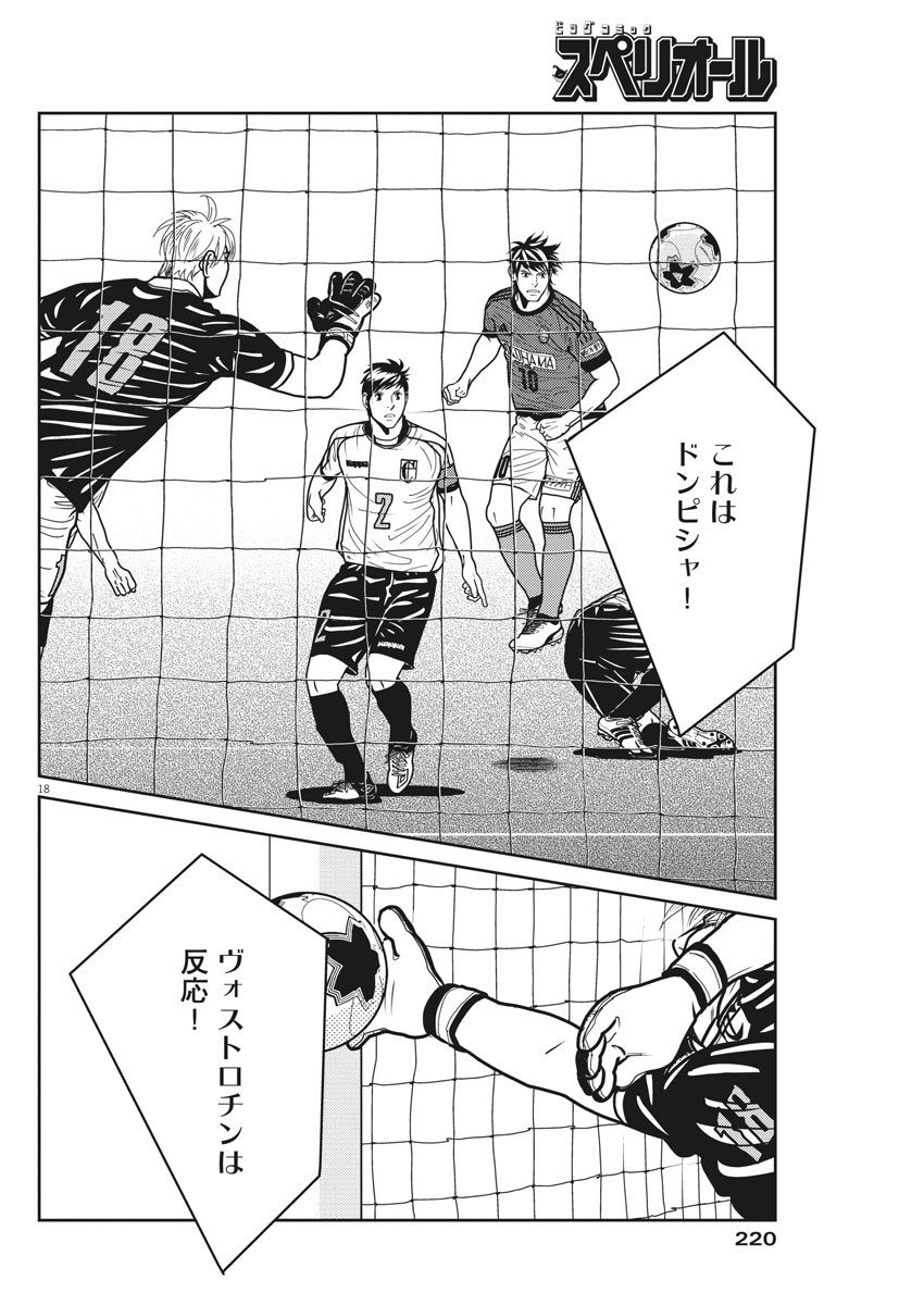 Football Nation Chapter 139 18ページ