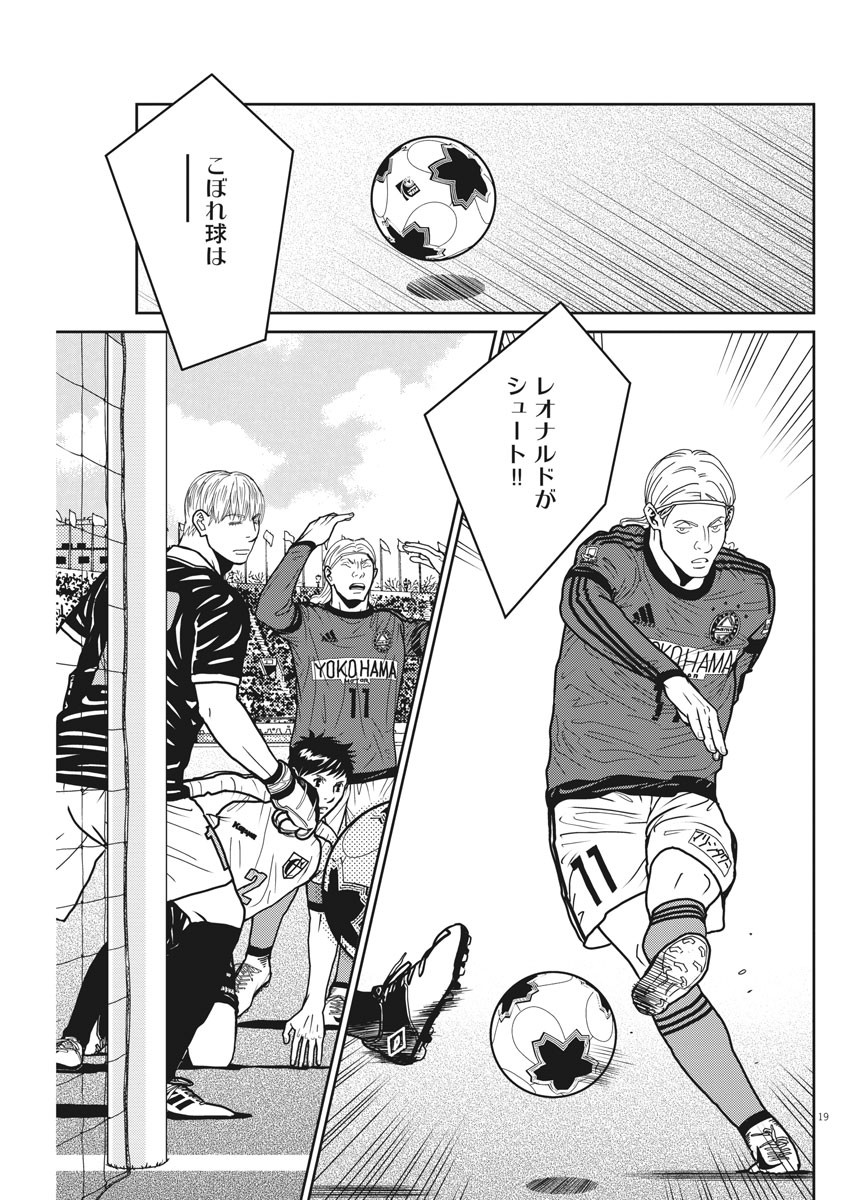 Football Nation Chapter 139 19ページ