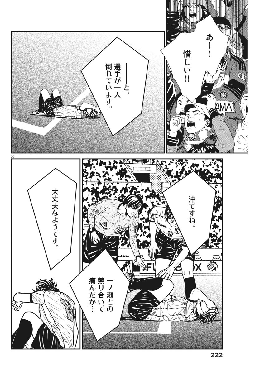 Football Nation Chapter 139 20ページ