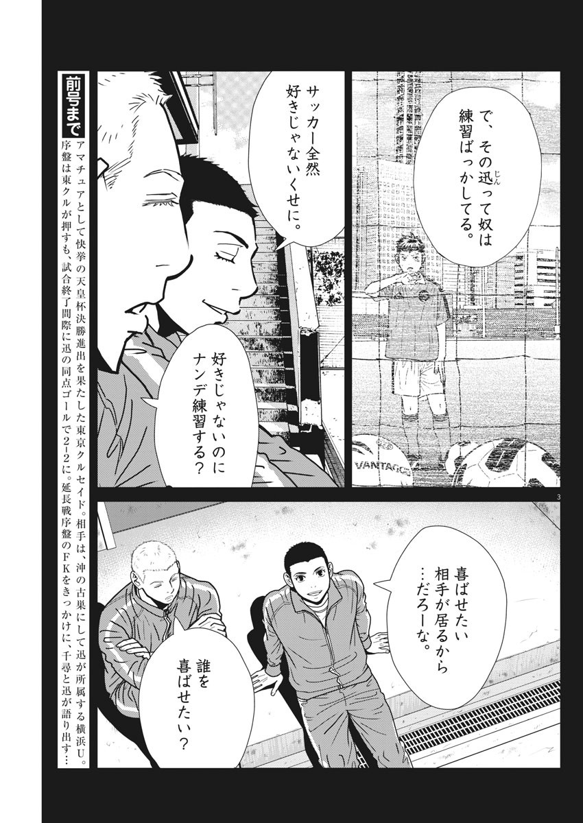 Football Nation Chapter 139 3ページ