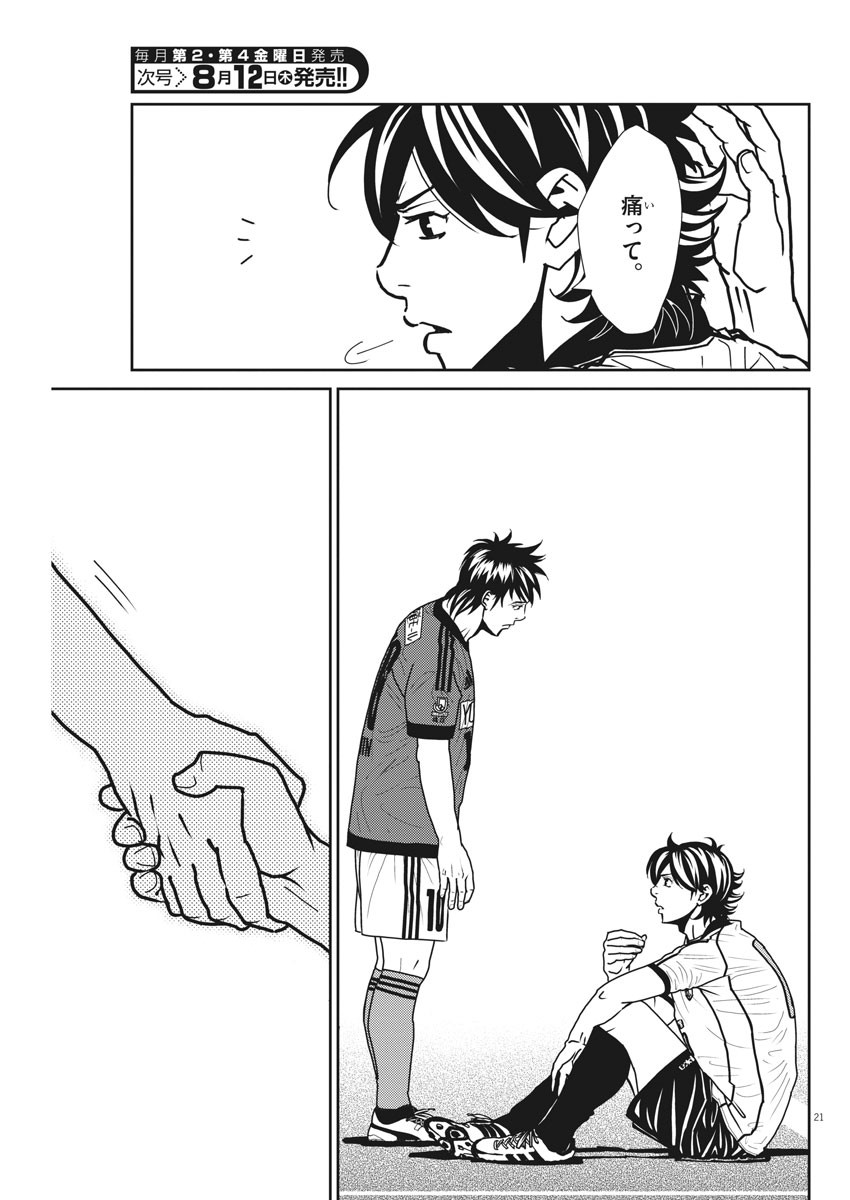 Football Nation Chapter 139 21ページ