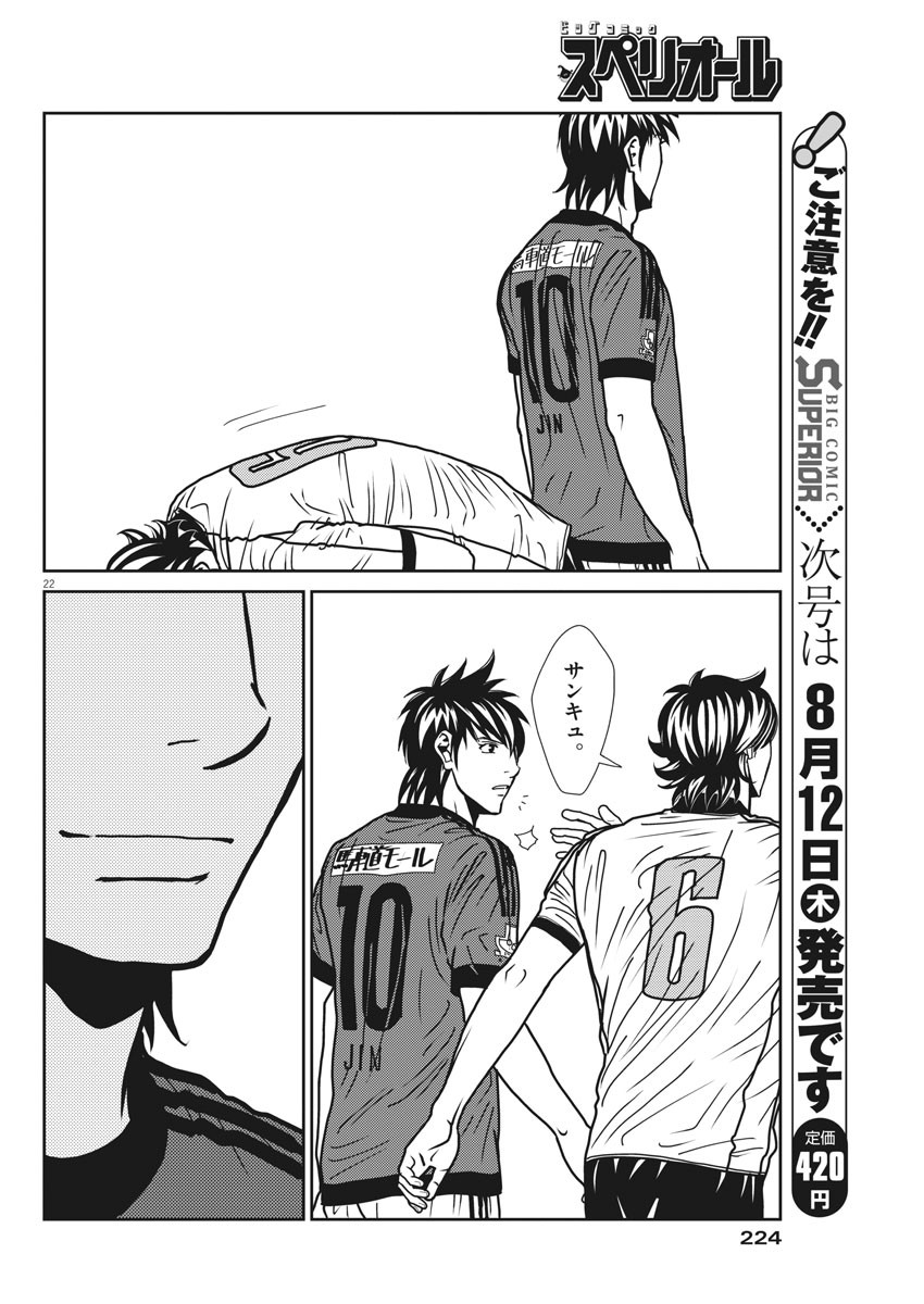 Football Nation Chapter 139 22ページ