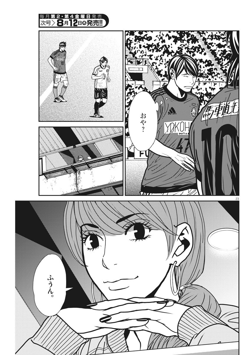 Football Nation Chapter 139 23ページ