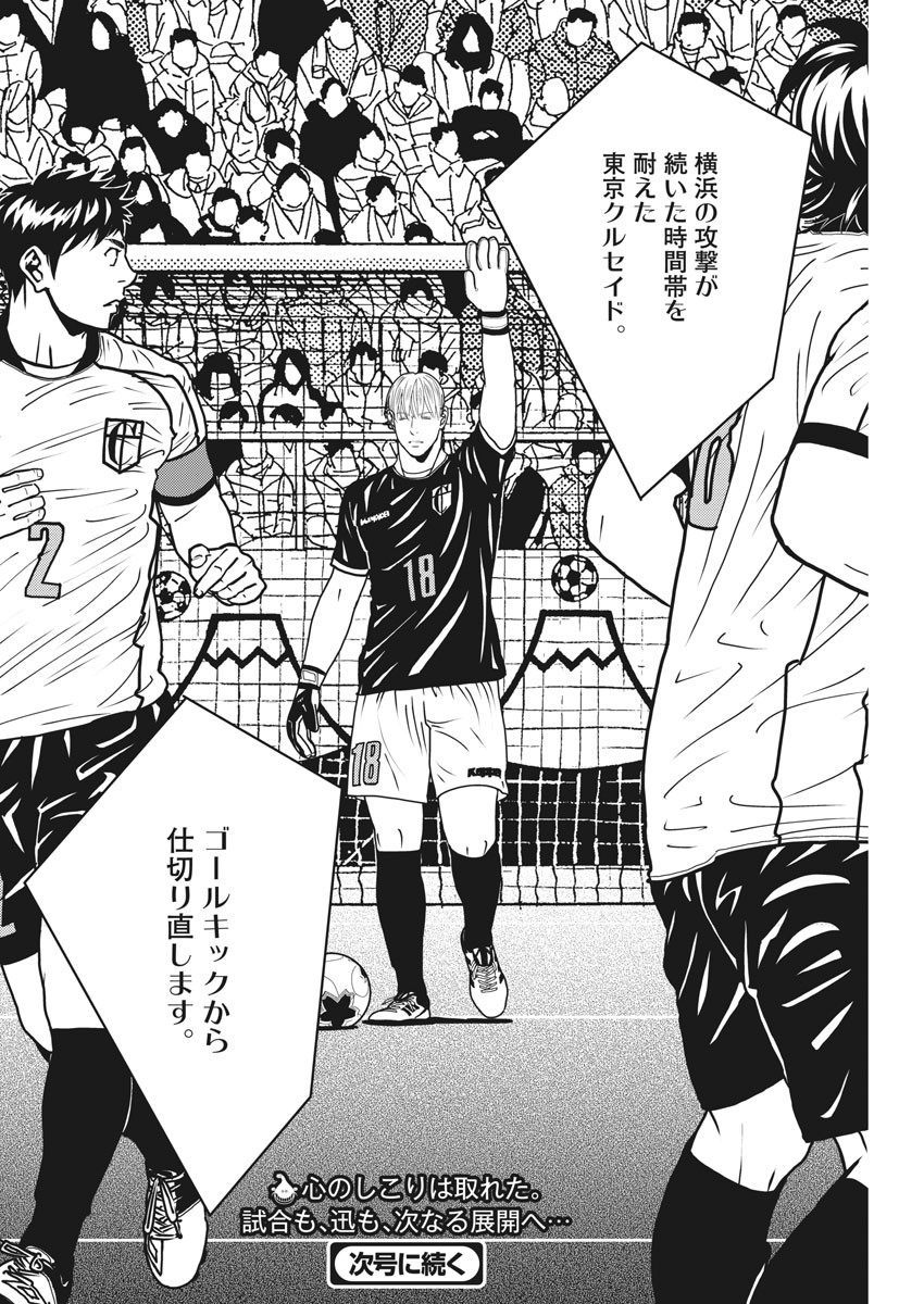 Football Nation Chapter 139 24ページ