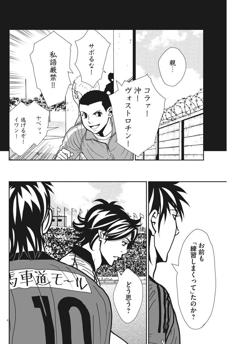 Football Nation Chapter 139 4ページ