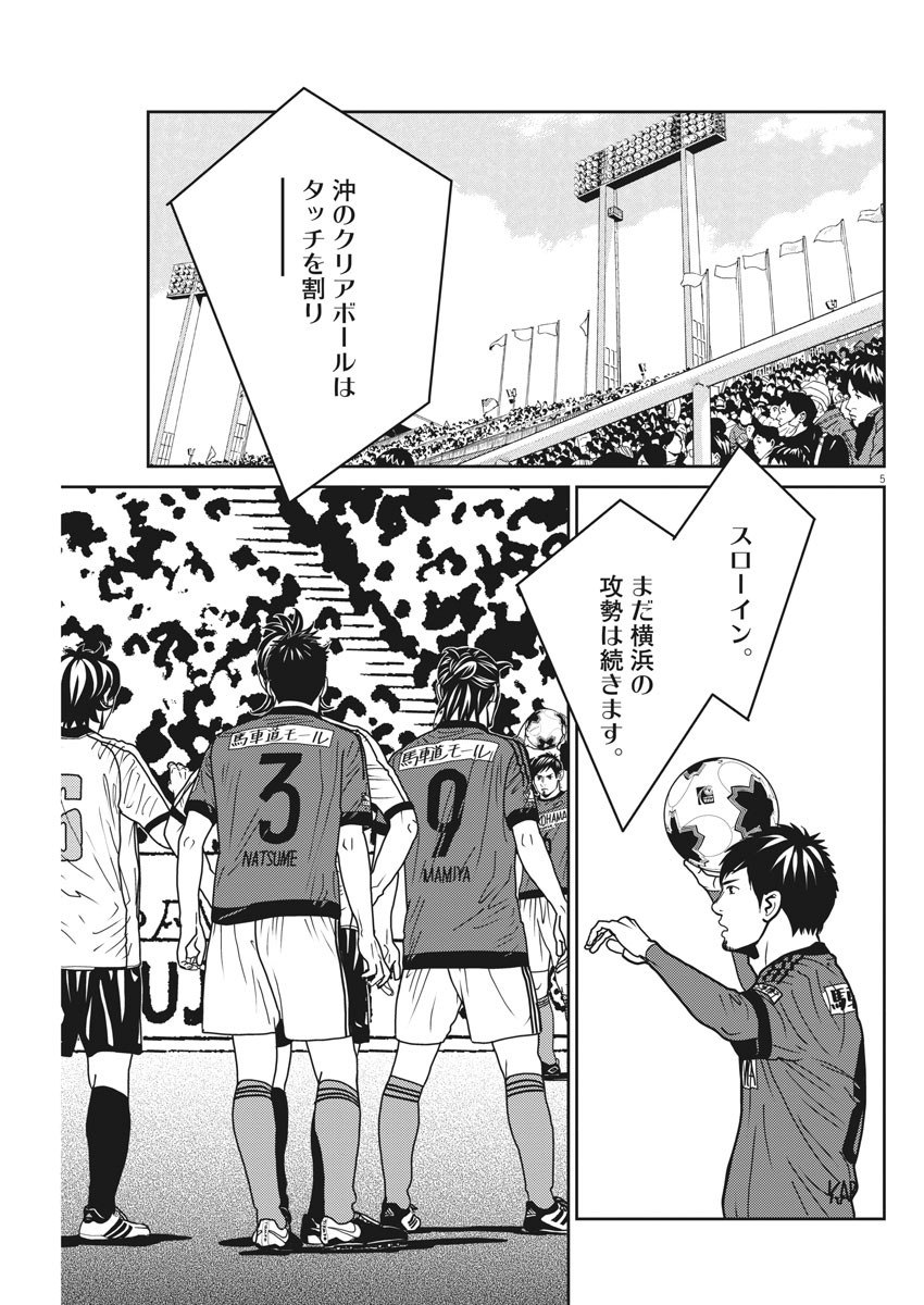Football Nation Chapter 139 5ページ