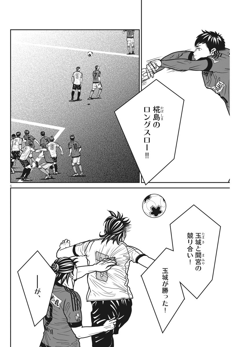 Football Nation Chapter 139 6ページ