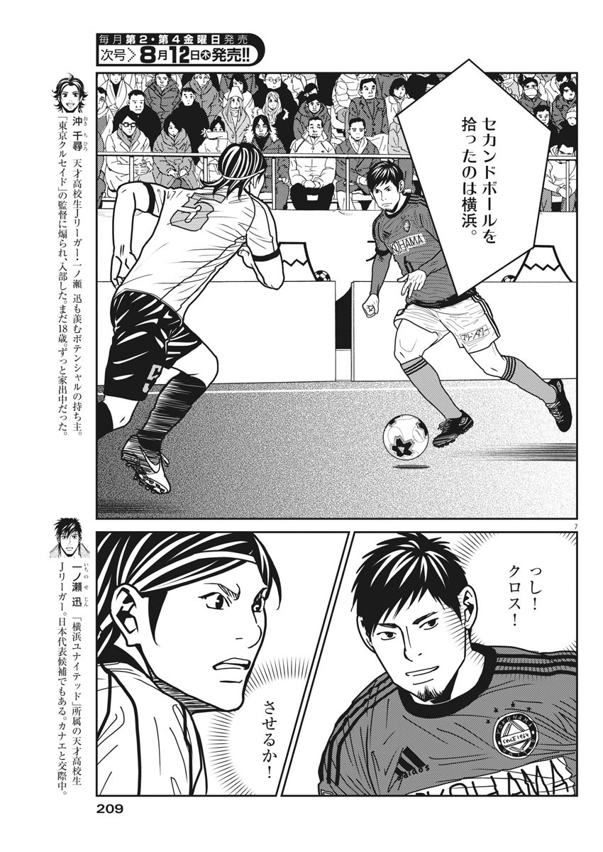 Football Nation Chapter 139 7ページ