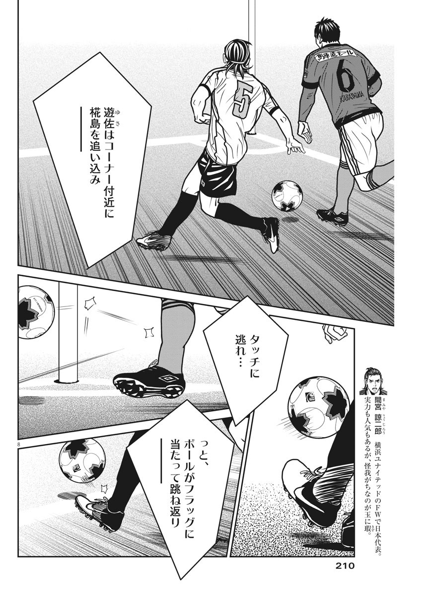 Football Nation Chapter 139 8ページ