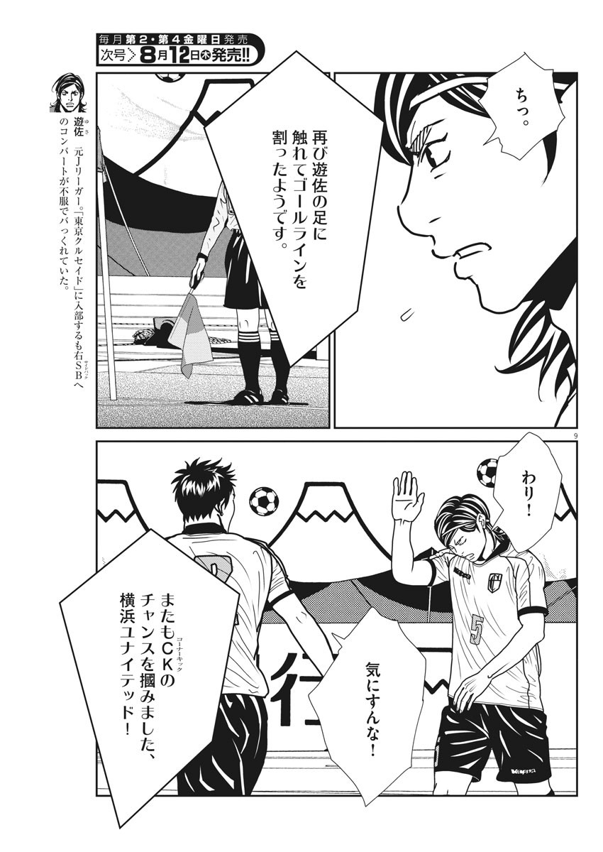 Football Nation Chapter 139 9ページ