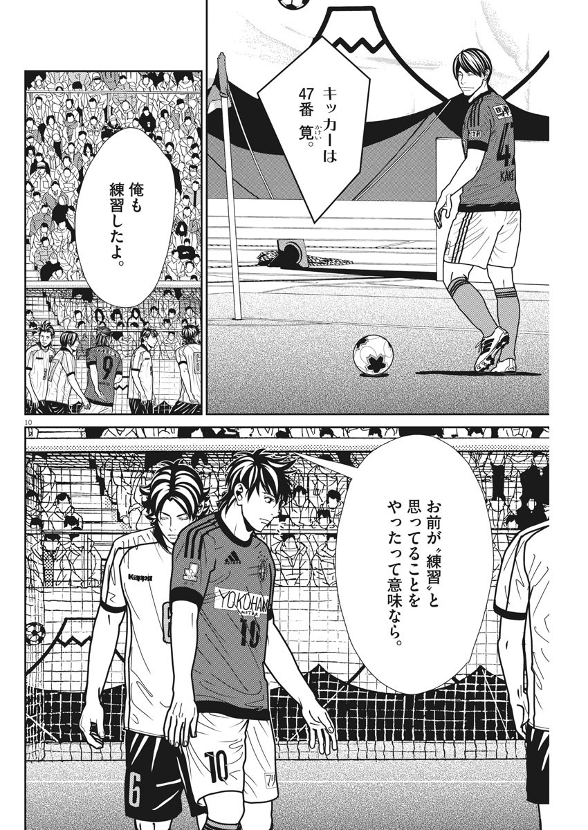 Football Nation Chapter 139 10ページ