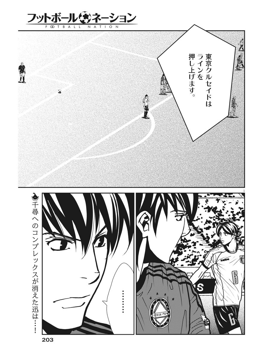 Football Nation Chapter 140 1ページ