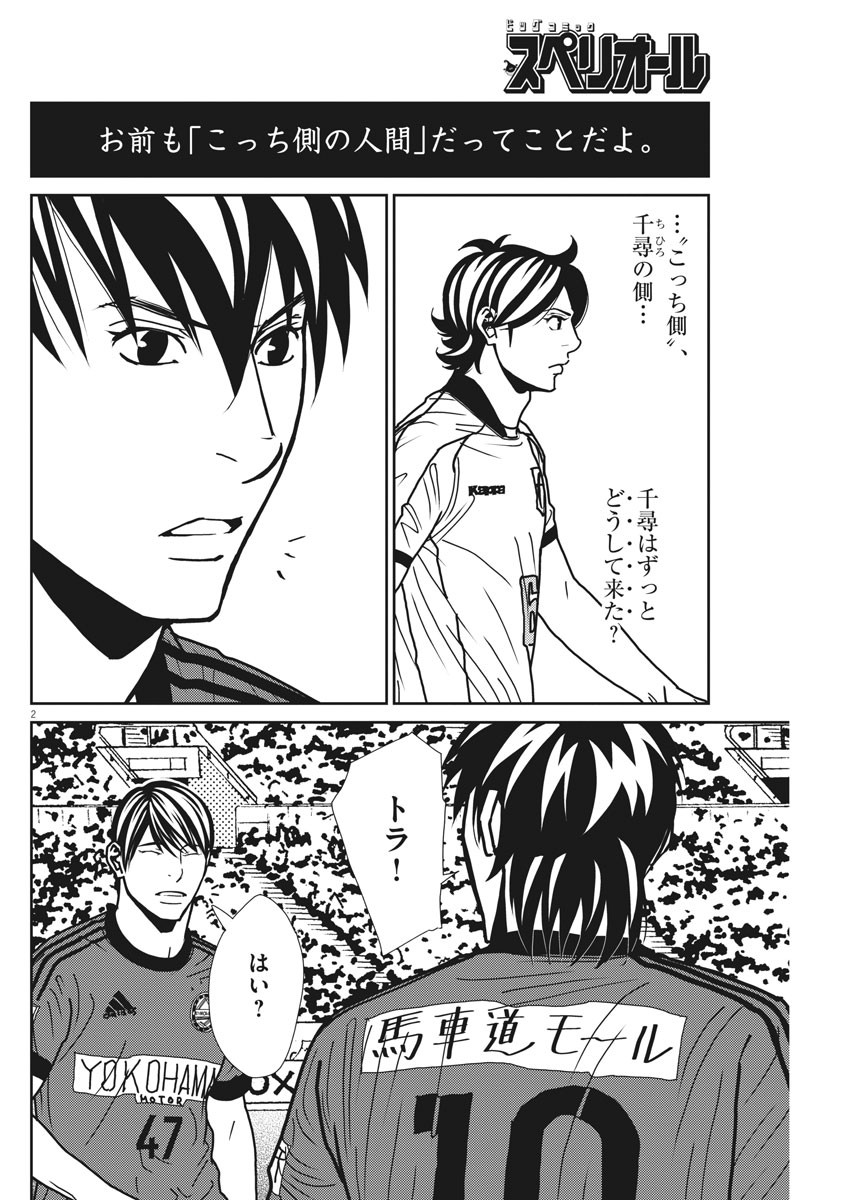 Football Nation Chapter 140 2ページ