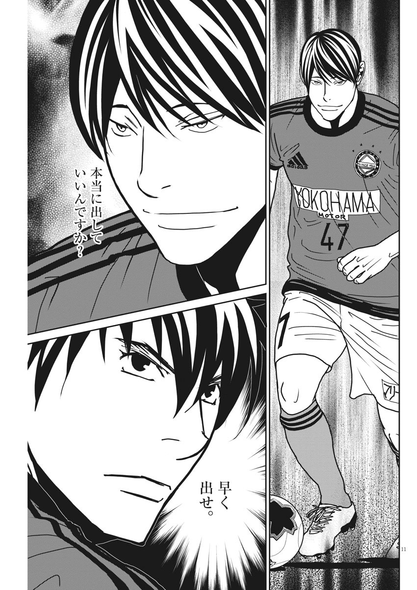 Football Nation Chapter 140 11ページ
