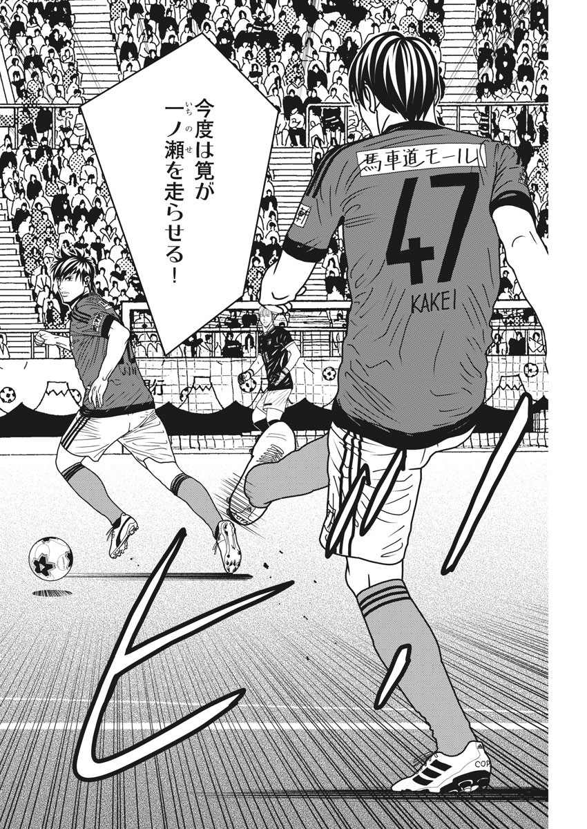 Football Nation Chapter 140 12ページ