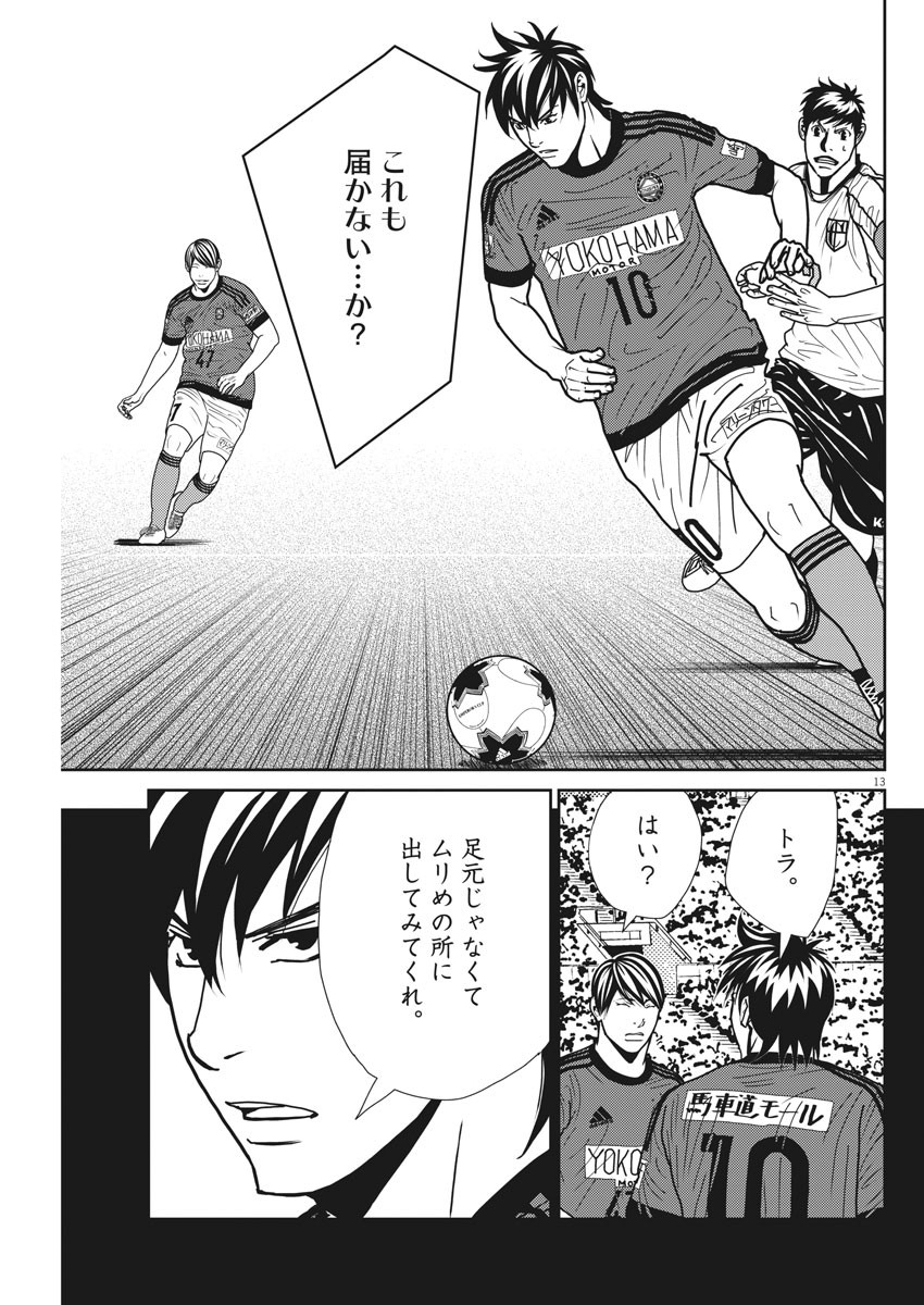 Football Nation Chapter 140 13ページ