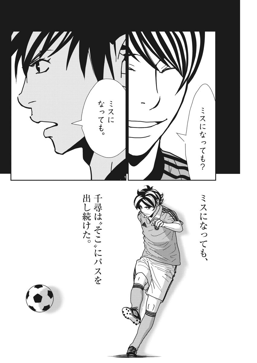 Football Nation Chapter 140 14ページ