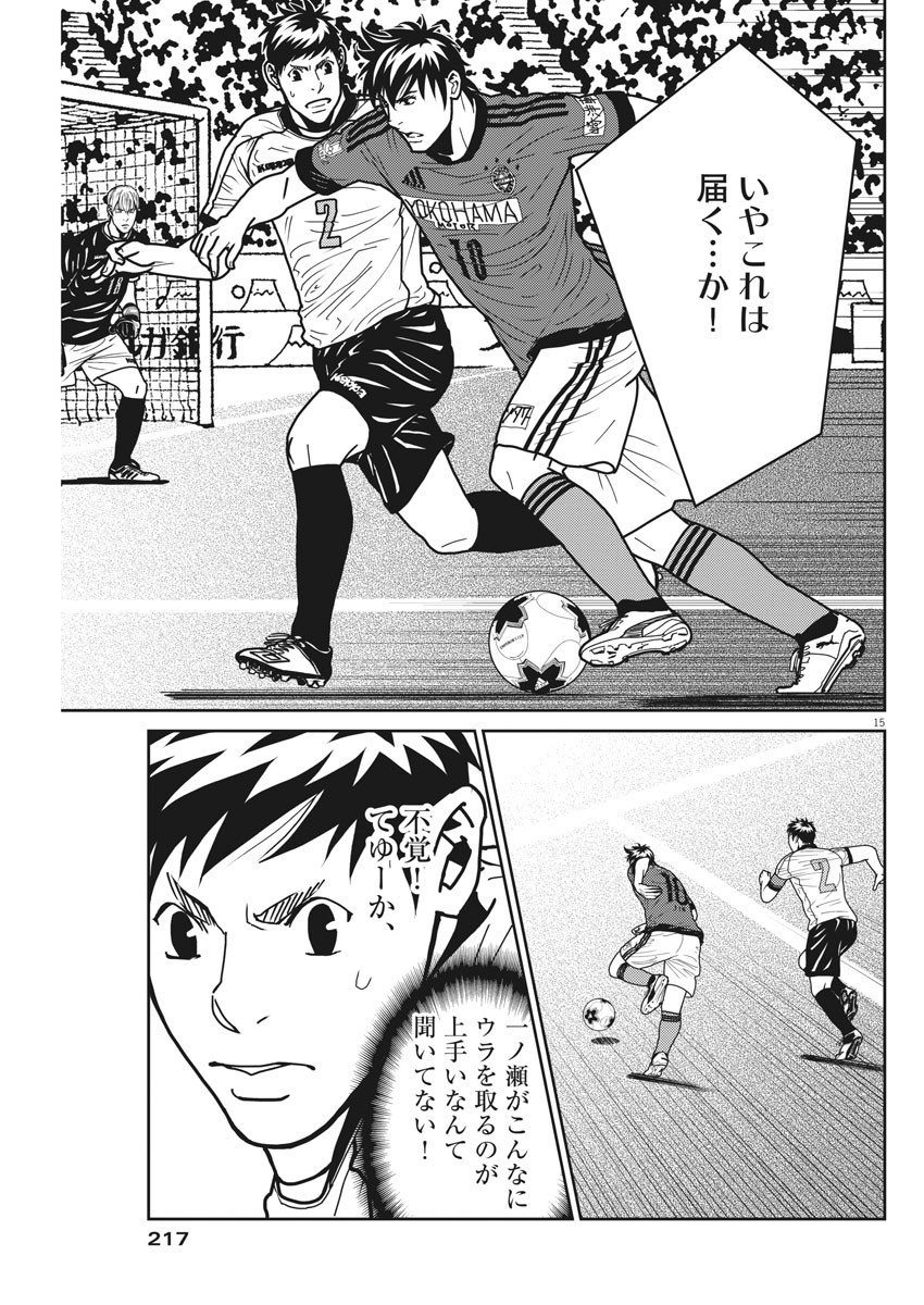 Football Nation Chapter 140 15ページ