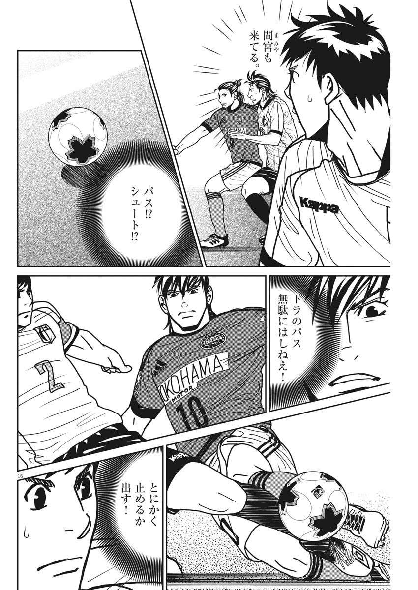 Football Nation Chapter 140 16ページ