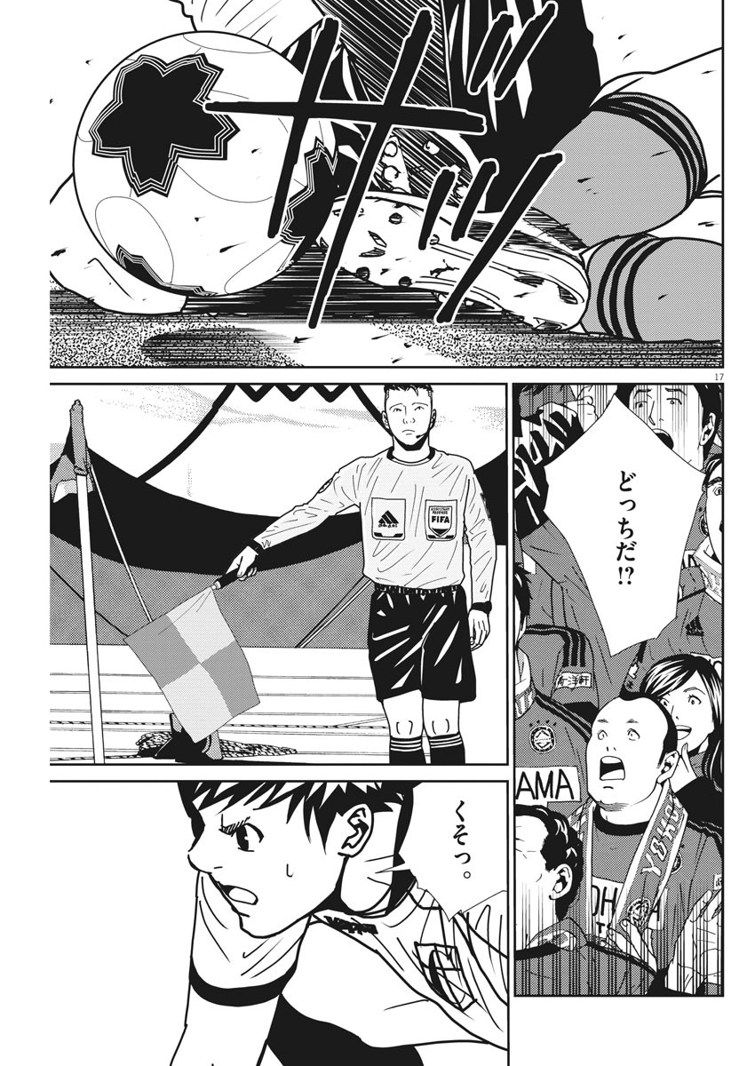 Football Nation Chapter 140 17ページ