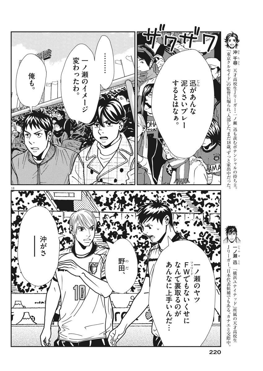 Football Nation Chapter 140 18ページ