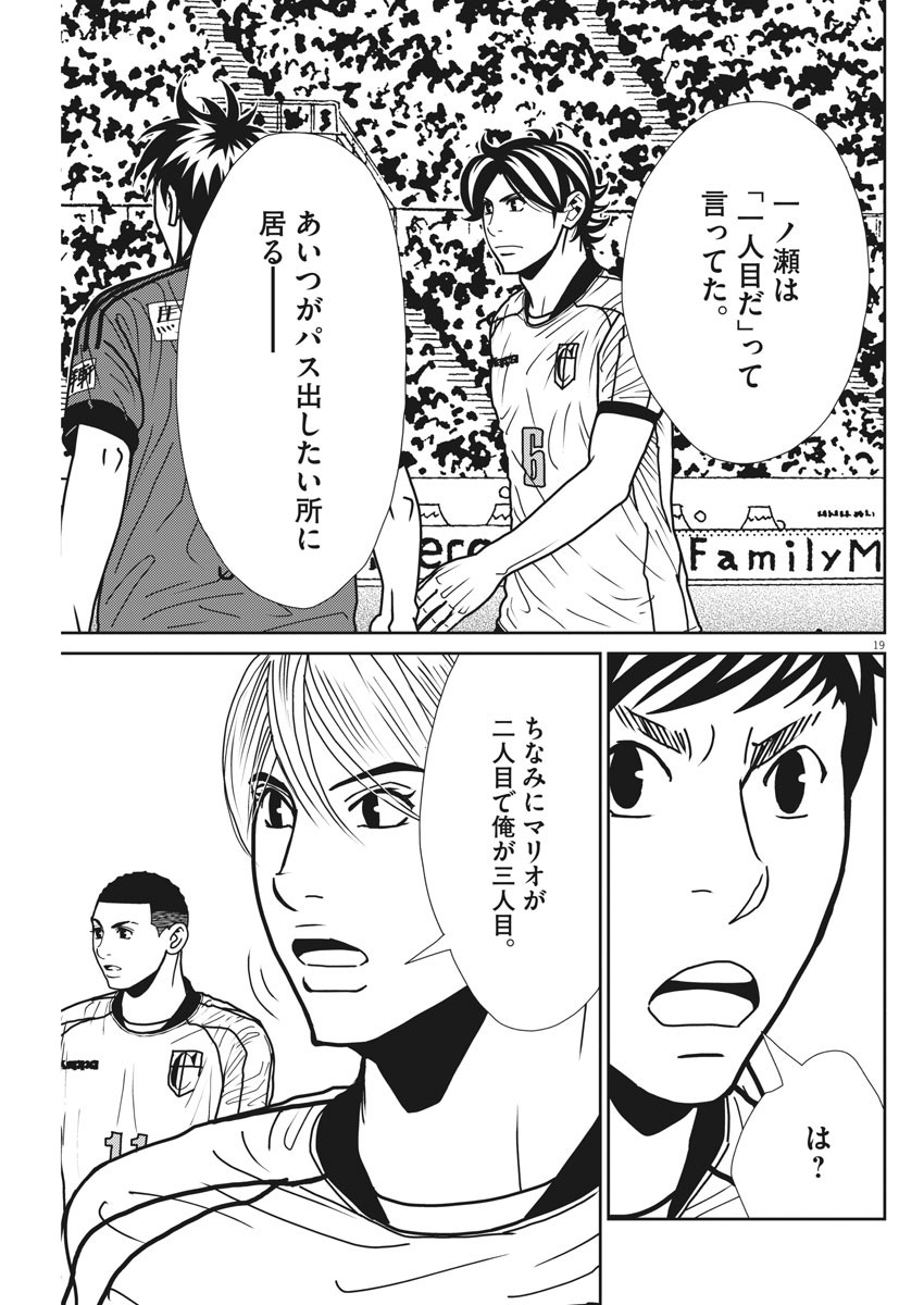 Football Nation Chapter 140 19ページ