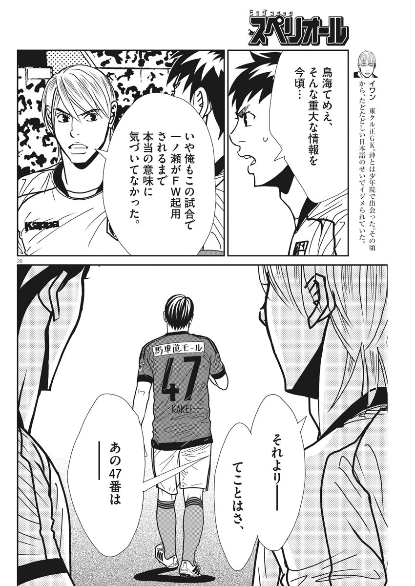 Football Nation Chapter 140 20ページ