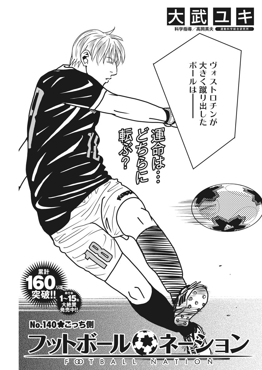 Football Nation Chapter 140 3ページ