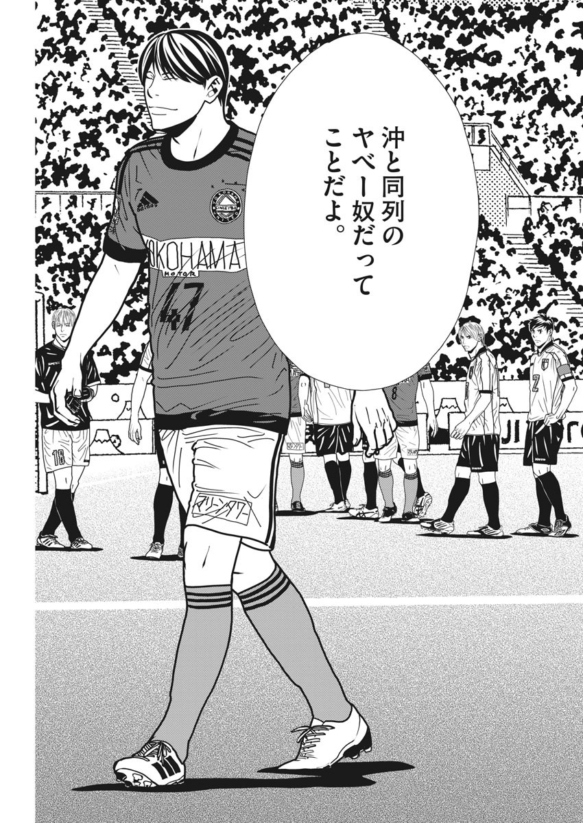 Football Nation Chapter 140 21ページ
