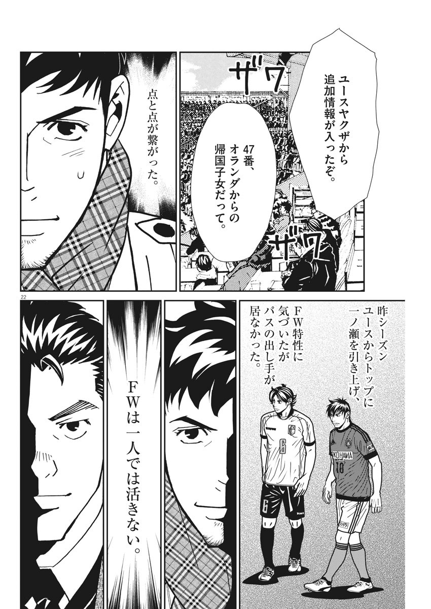 Football Nation Chapter 140 22ページ