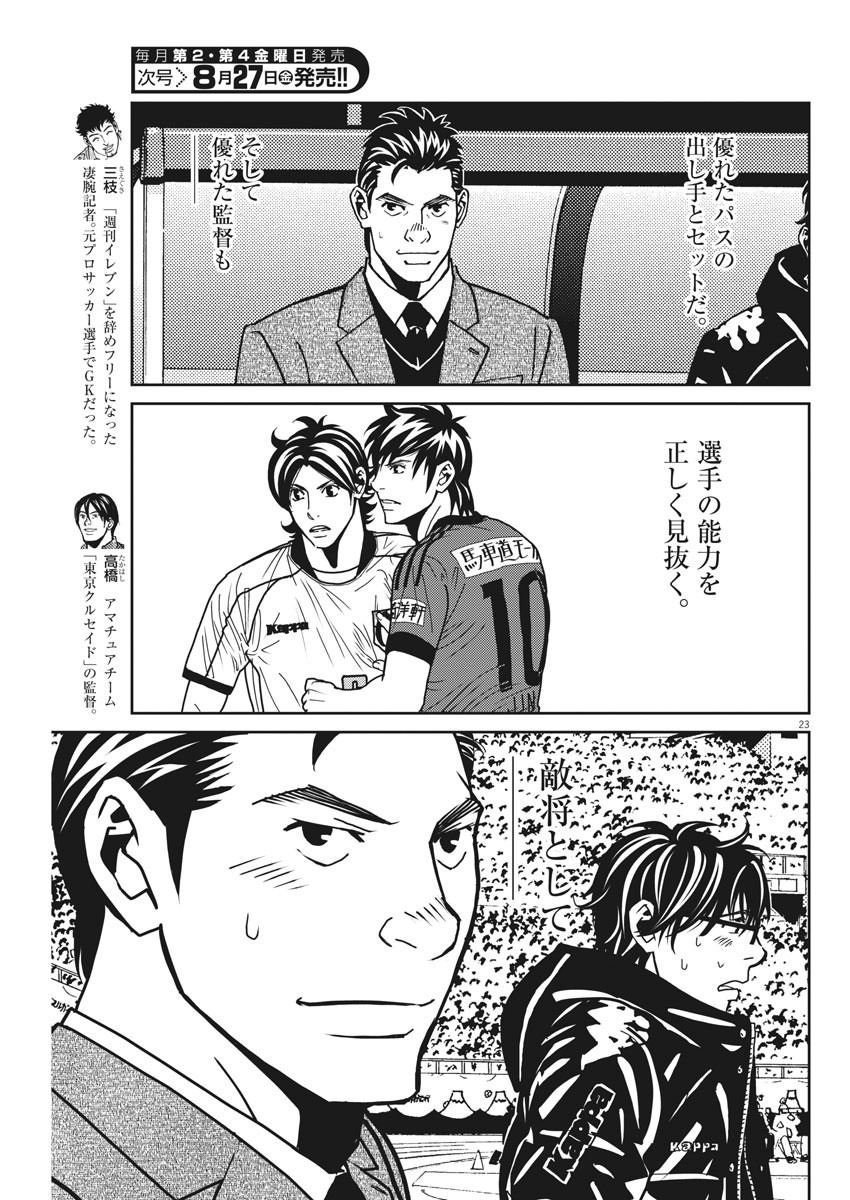 Football Nation Chapter 140 23ページ