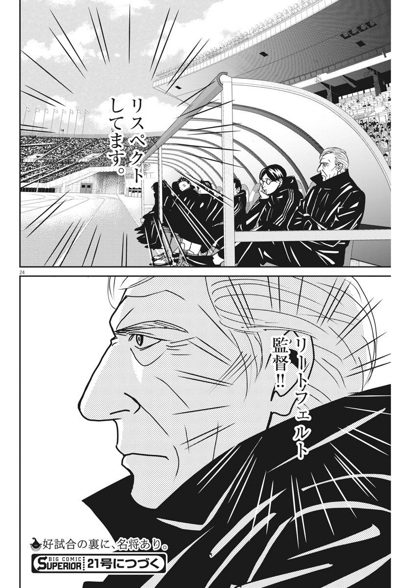 Football Nation Chapter 140 24ページ