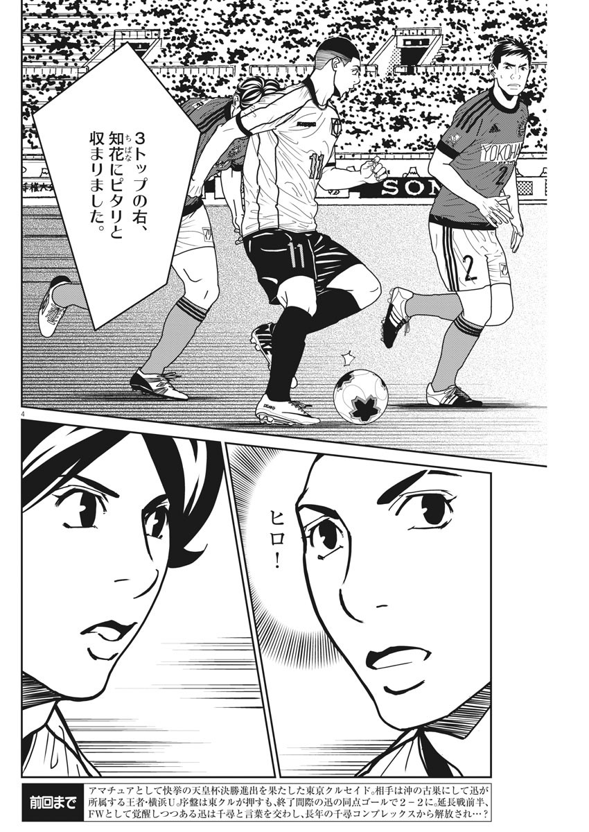 Football Nation Chapter 140 4ページ