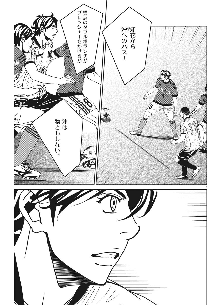 Football Nation Chapter 140 5ページ