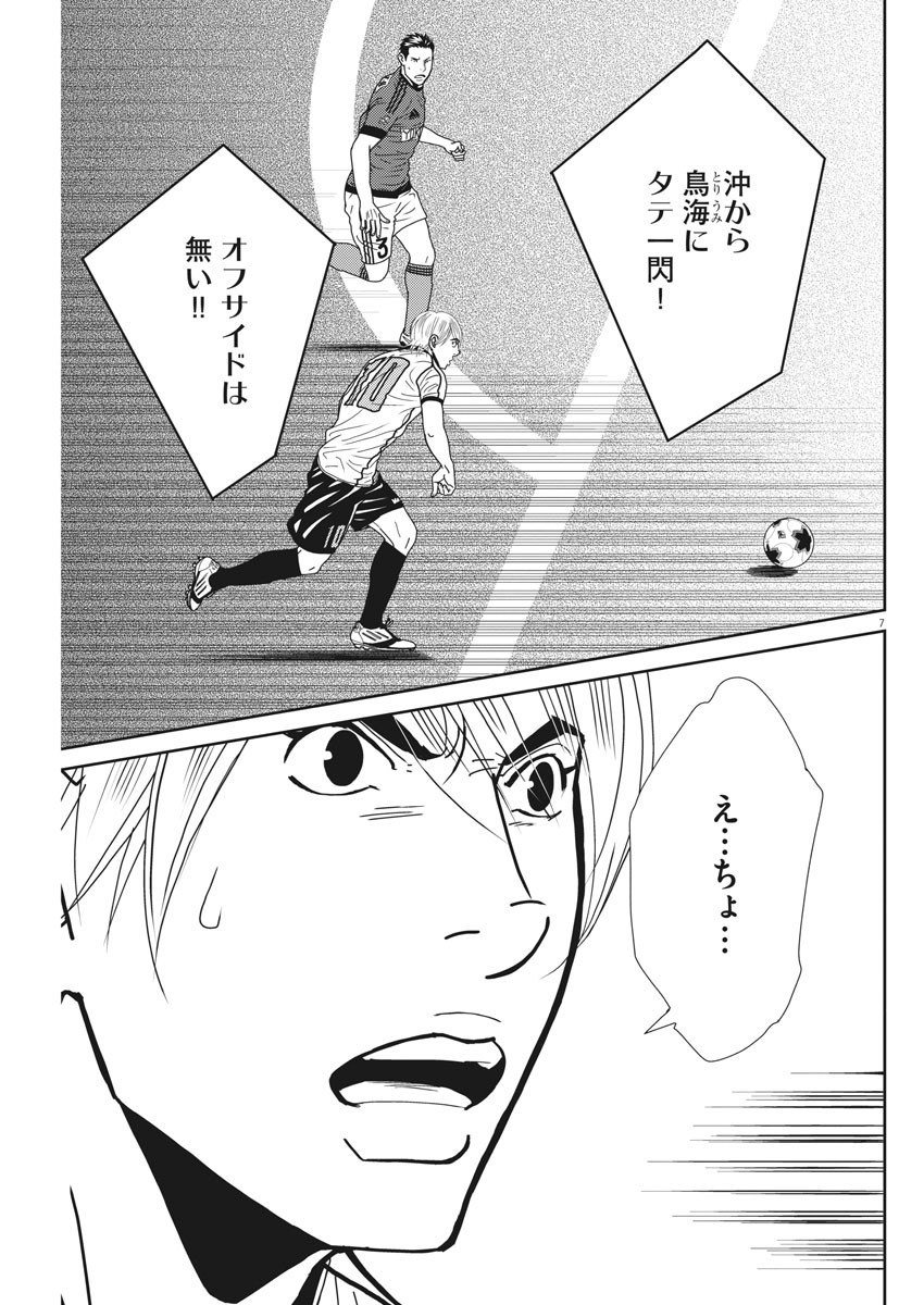Football Nation Chapter 140 7ページ