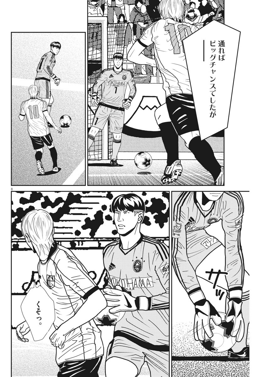 Football Nation Chapter 140 8ページ