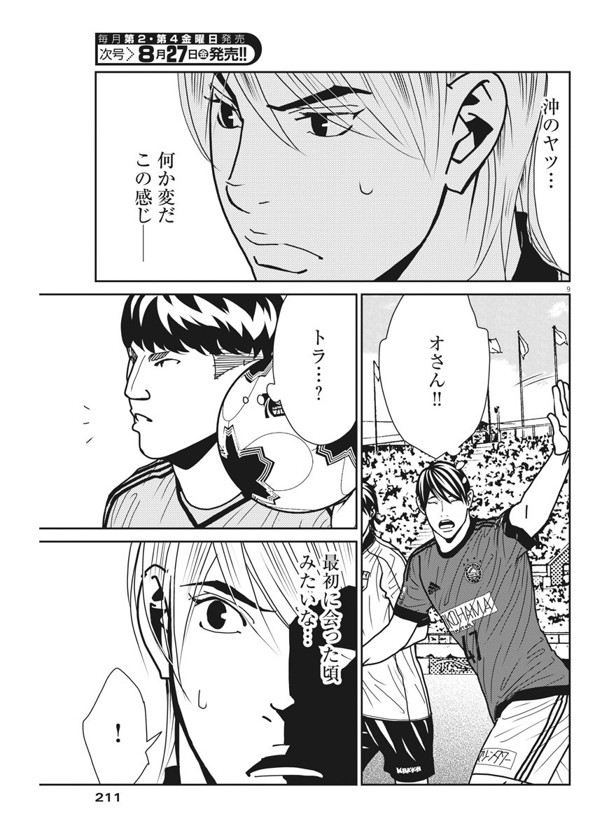 Football Nation Chapter 140 9ページ