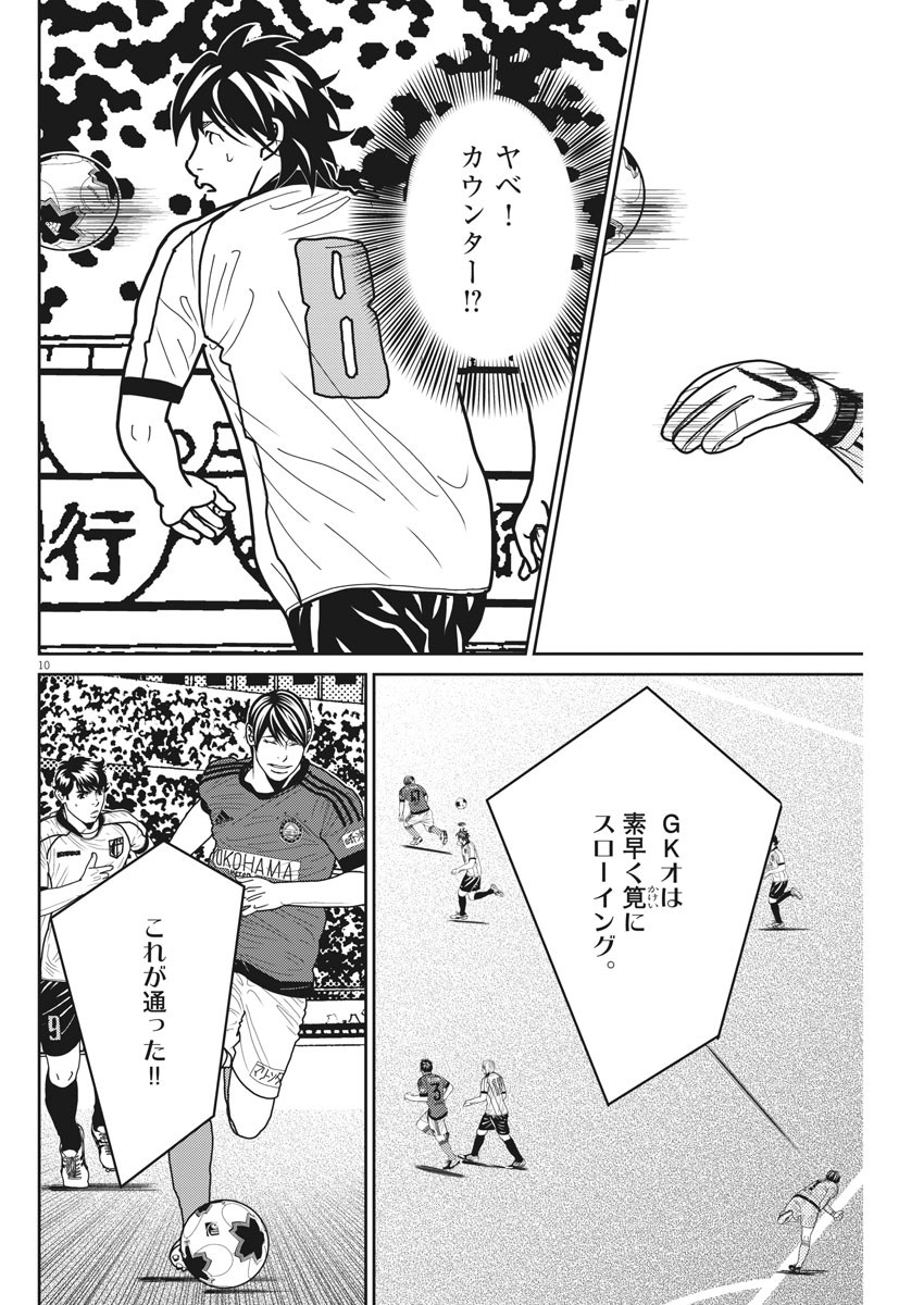 Football Nation Chapter 140 10ページ