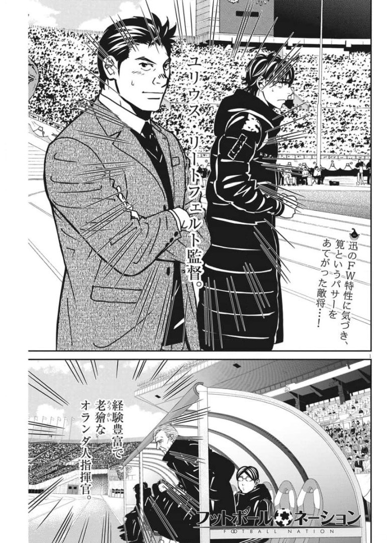 Football Nation Chapter 141 1ページ