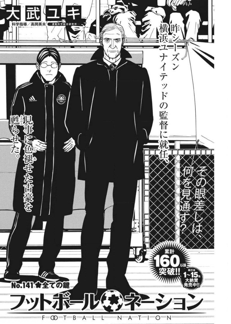 Football Nation Chapter 141 2ページ