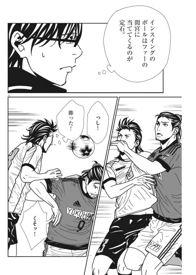 Football Nation Chapter 141 12ページ