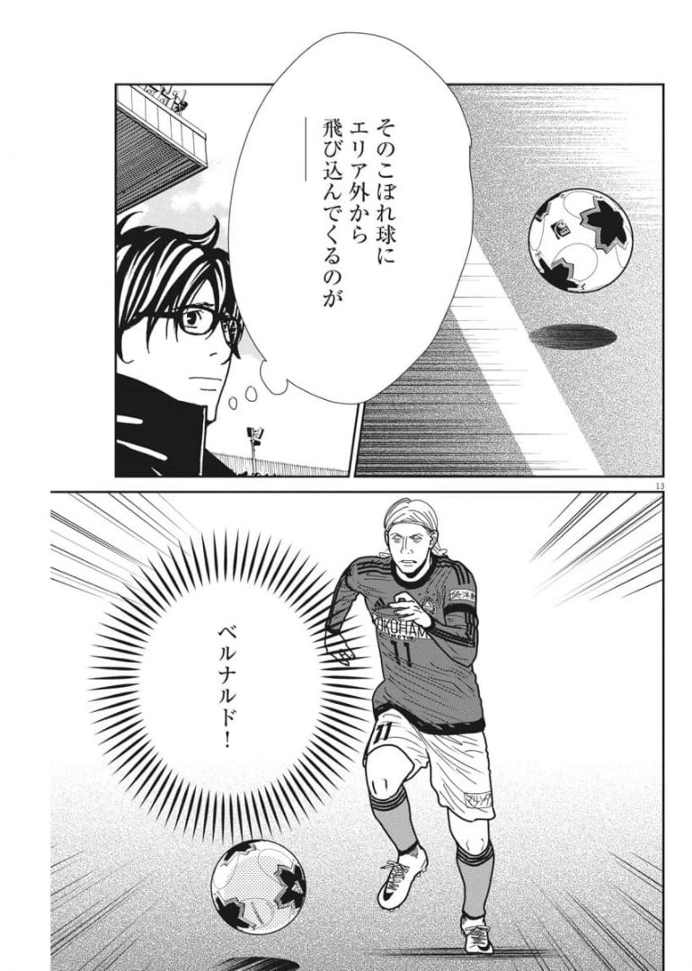 Football Nation Chapter 141 13ページ