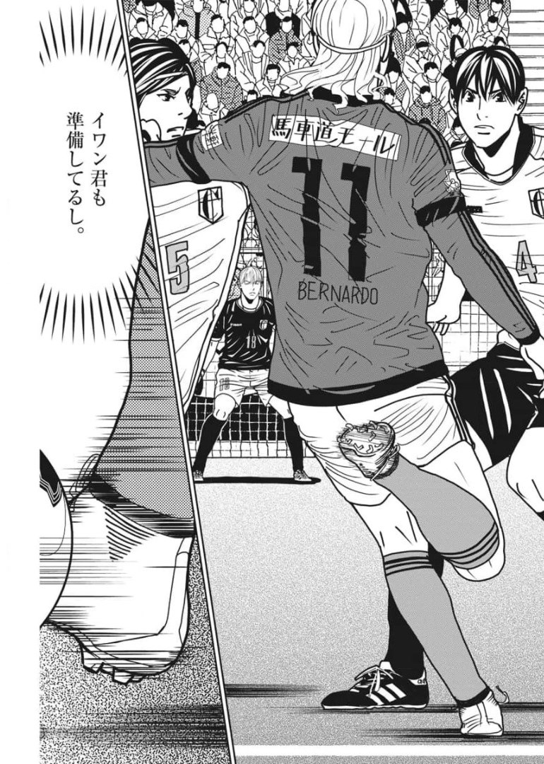 Football Nation Chapter 141 15ページ