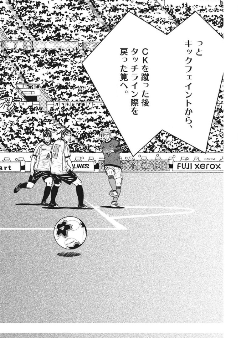 Football Nation Chapter 141 16ページ