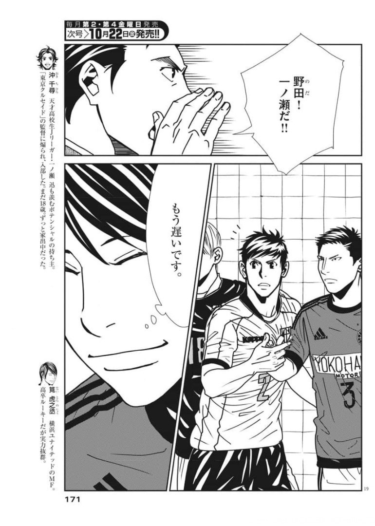 Football Nation Chapter 141 19ページ