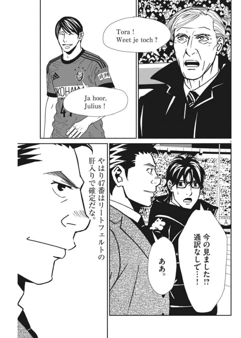 Football Nation Chapter 141 3ページ