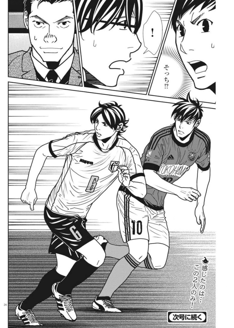 Football Nation Chapter 141 24ページ