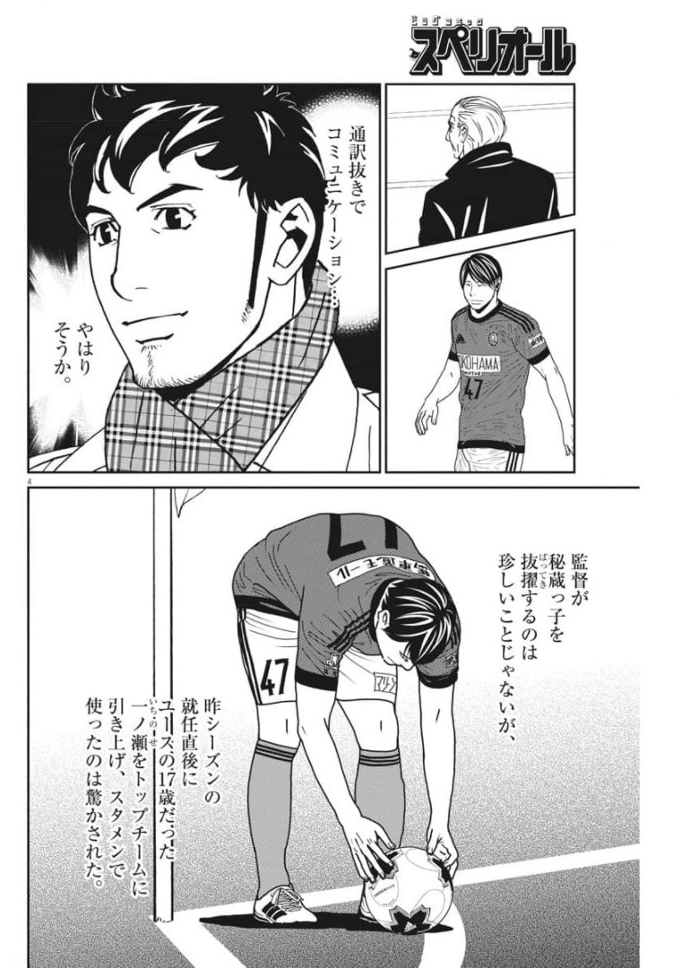 Football Nation Chapter 141 4ページ