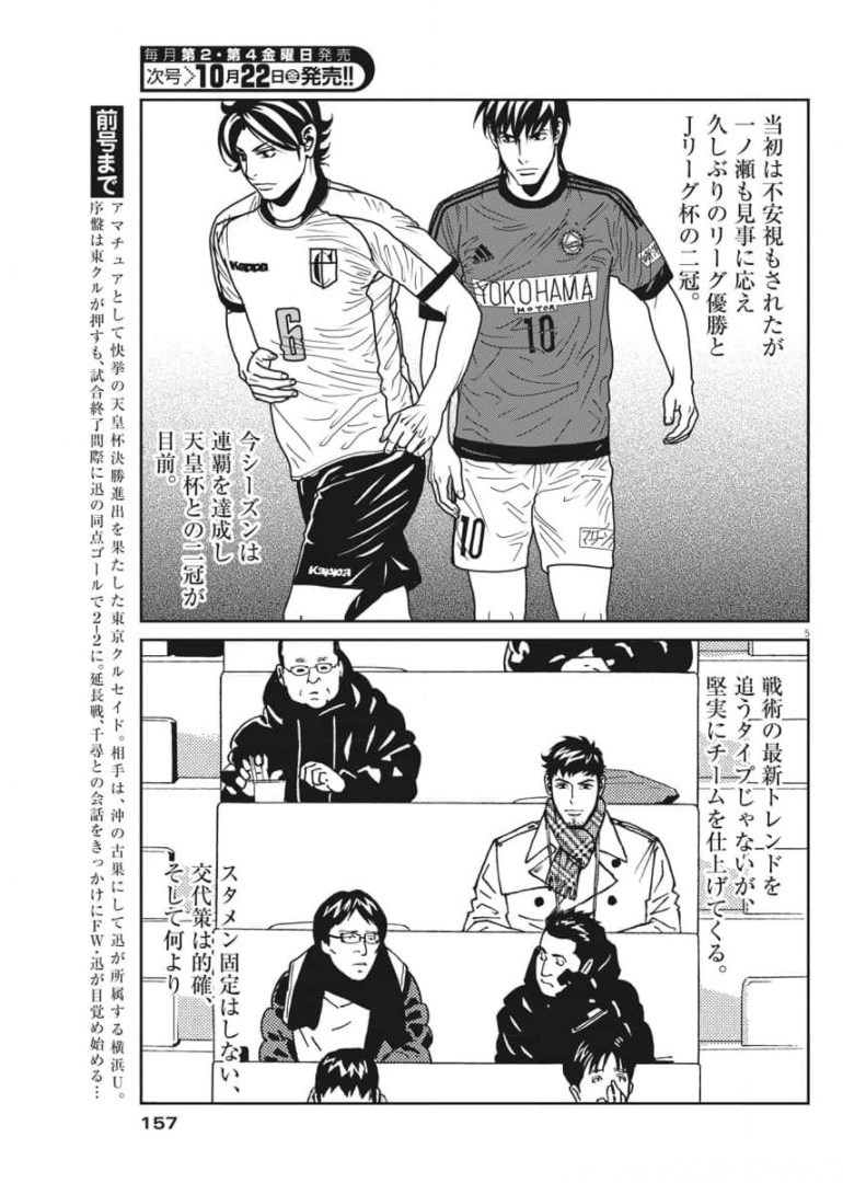 Football Nation Chapter 141 5ページ