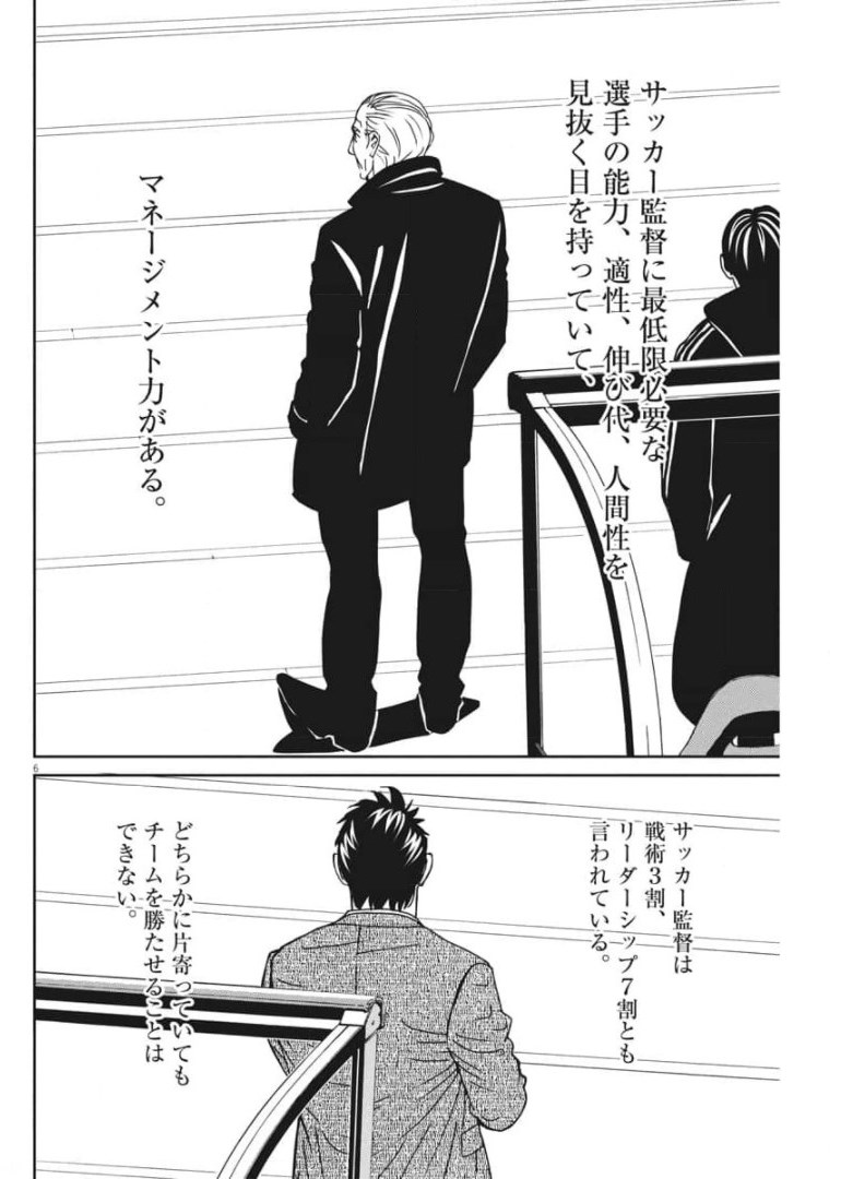 Football Nation Chapter 141 6ページ